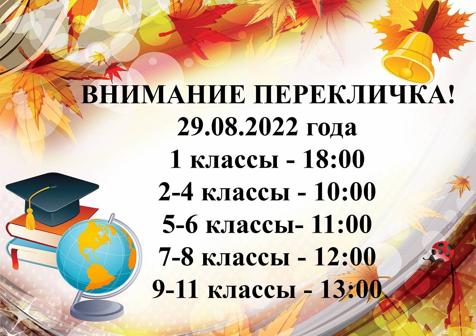 AnyConv.com__Переклич.jpg